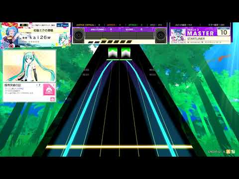 【譜面確認】 STARTLINER 【MASTER 10】 #チュウニズム #譜面確認