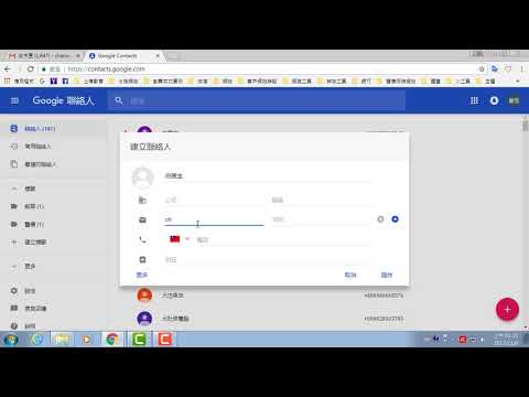 【電腦基礎入門】22 Gmail新增通訊錄