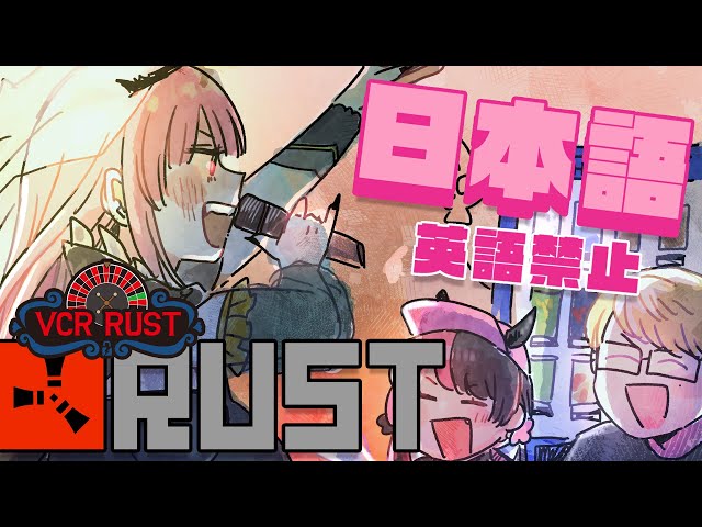 【 VCR RUST 】アイム　ソー　ハッピー！！　#7のサムネイル