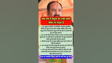 क्या बददुआ सच में जीवन बर्बाद करती है #pradeepmishra #vastushastra #shorts #mahadev #ram #hanuman