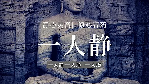 一人静تحميل Download Mp4 Mp3