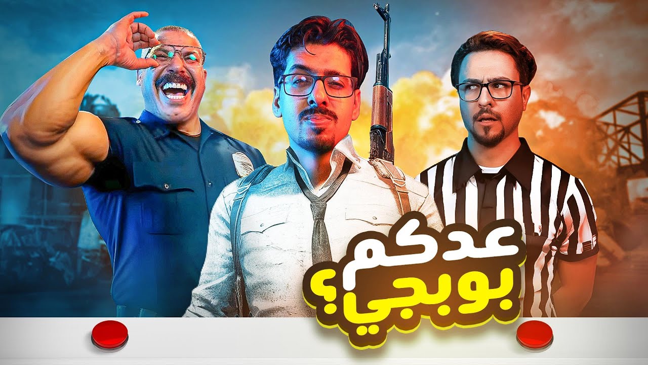 تحدي التفصيخ | ابو علي الصريفي VS ابو نمر VS احمد هيثم