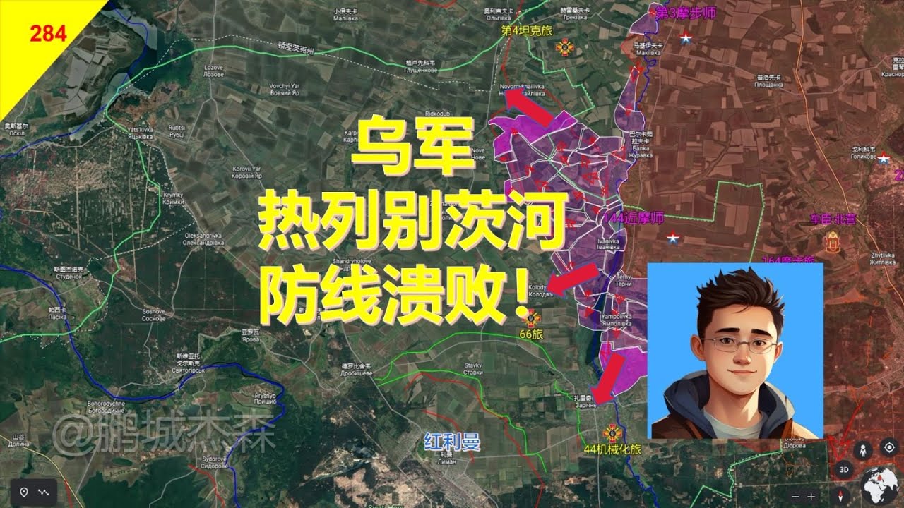 【俄烏沙盤4月10日】俄軍全面突破，烏軍熱列別茨河防線！丨鵬城傑森