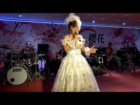 109/03/26娃娃歌后李芊慧在新櫻花音樂茶坊演唱"安平追想曲"