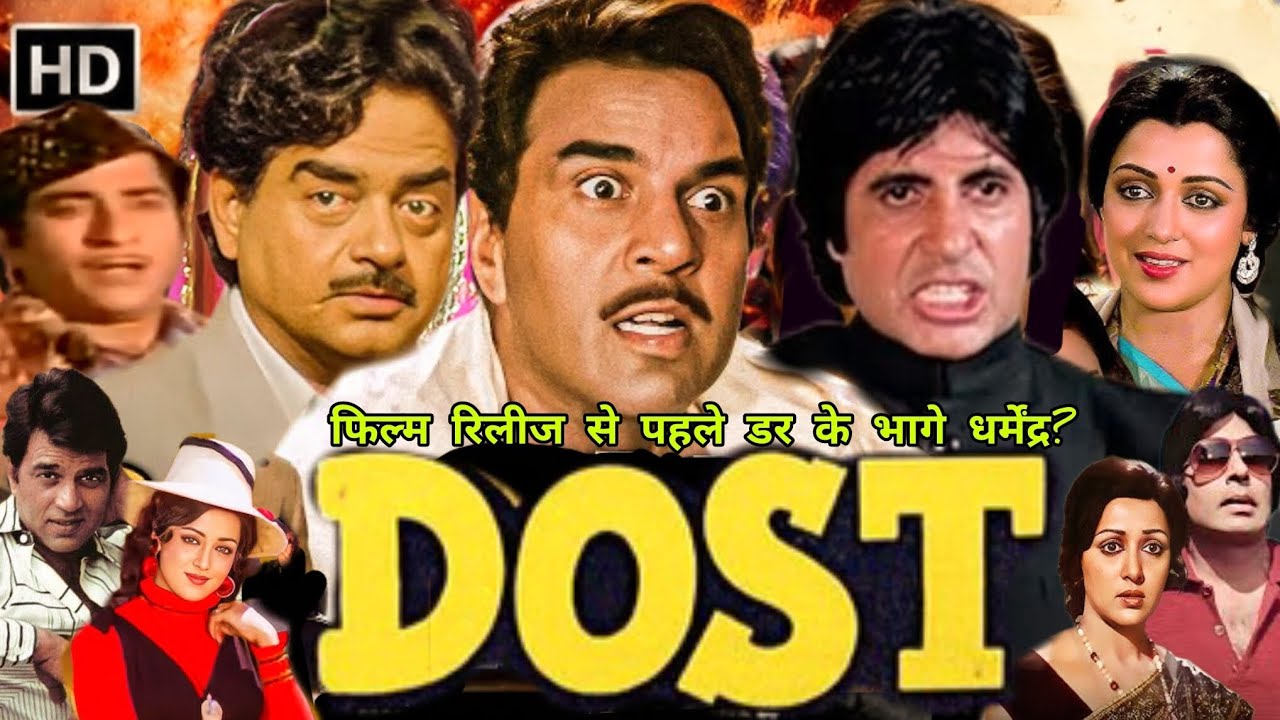 Dost | Shatrughan Sinha | Hema Malini | Dharmendra | Amitabh bacchan (1974) की Hit | Review & Facts 