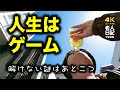 【VLOG】老人日記〜人生はゲーム