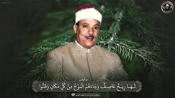 الشيخ عبدالباسط رحمه الله / سورة يونس
