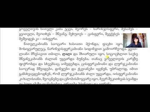 როგორ გაჩნდა ცისარტყელა | ნაწილი