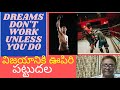 విజయానికి ఊపిరి పట్టుదల | Perseverance is the key to success | #perseverance | #succes