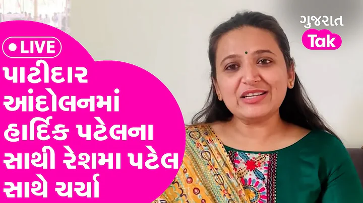 Gujarat Election Result 2022 : Patidar Andolan  Ha...