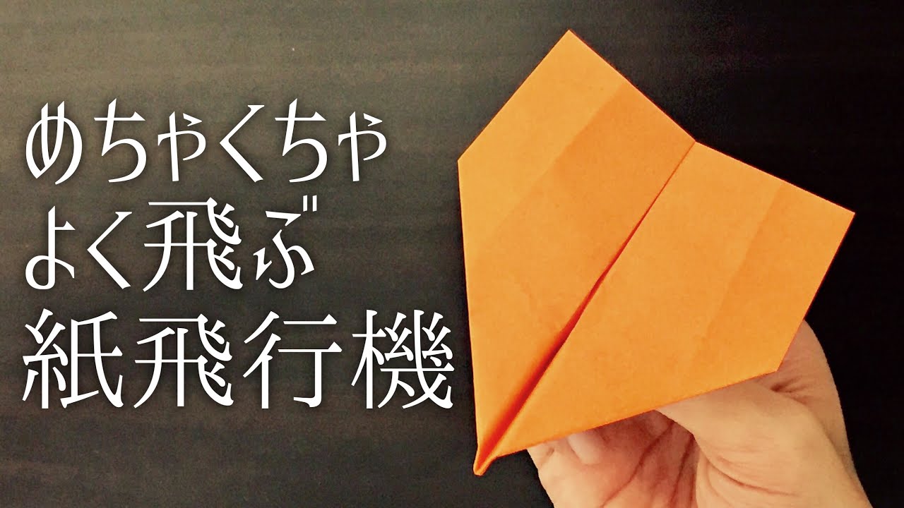 紙飛行機の折り方12選 園でおすすめの定番から個性派まで 保育士 幼稚園教諭のための情報メディア ほいくis ほいくいず