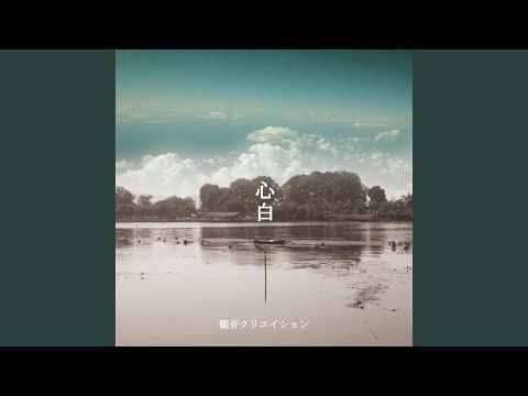 夕暮れナラタージュ (feat. SHU-THE)