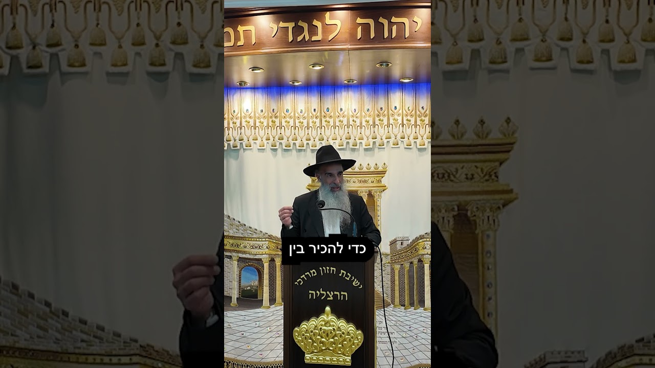 הרב מאיר דוד שמואלי - לקשור את הדין