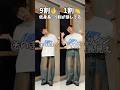 低身長が垢抜けない原因、“身長”よりコーデの見せ方かも。#低身長コーデ #低身長男子 #メンズファッション #垢抜けコーデ #スタイルアップコーデ