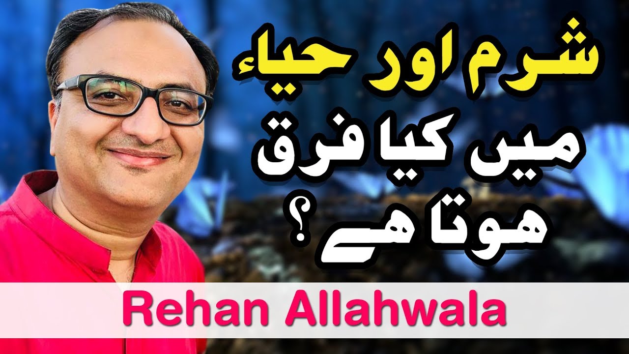 Thumbnail for Difference Between Shyness and Respect | Rehan Allahwala