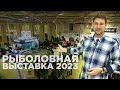 НАЧИНАЕМ ПРОДАВАТЬ ЛОДКИ И МОТОРЫ! ВЫСТАВКА ОХОТА И РЫБОЛОВСТВО НА РУСИ 2023. ПО ЧЕМ НЫНЧЕ МОТОРЫ?!