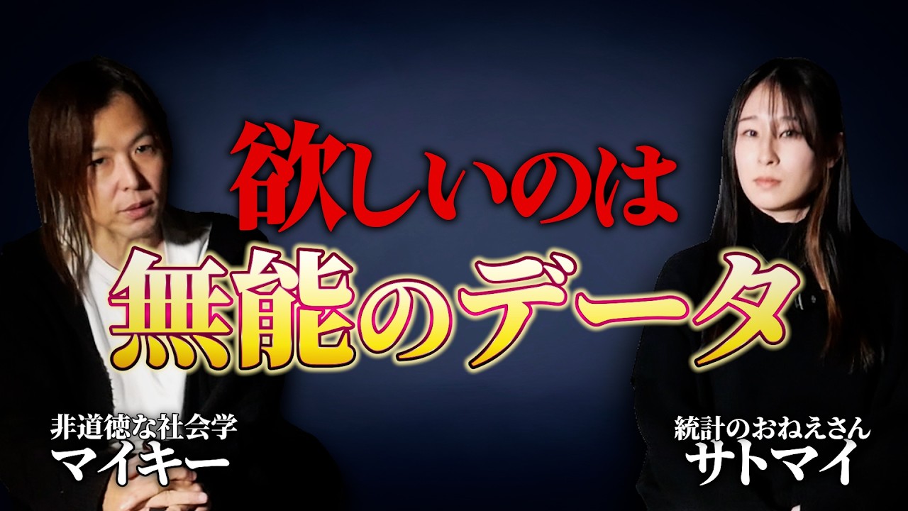 【マイキーさんコラボ】因果関係とエビデンスの落とし穴|「できる人」が減点法で考える理由