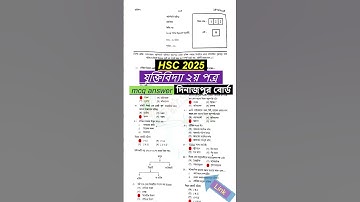 HSC 2025 logic 2nd paper mcq solve Dinajpur board | logic 2nd Dinajpur board answer #Dinajpur_board