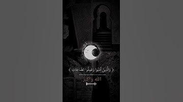الآية: { وَإِذَا قُرِئَ الْقُرْآنُ فَاسْتَمِعُوا لَهُ وَأَنْصِتُوا } [الأعراف:204]: