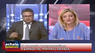 Δελτίο Ειδήσεων Achaia Channel 13/06