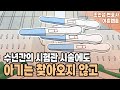 이혼사건다이어리 시험관 아이 실패 후 이혼 영상툰 오디오툰 이혼사건다이어리 시험관 아이 실패 후 이혼 영상툰 오디오툰