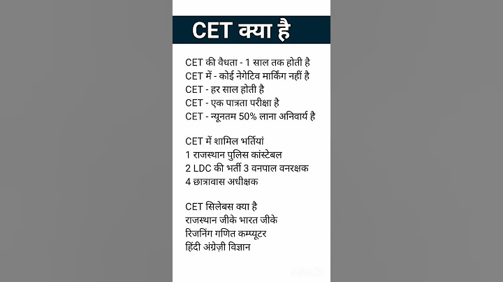 CET 2024 | CET क्या है | CET syllabus 2024 | CET exam date 2024 | CET 2024 |#cet2024 #youtubeshorts