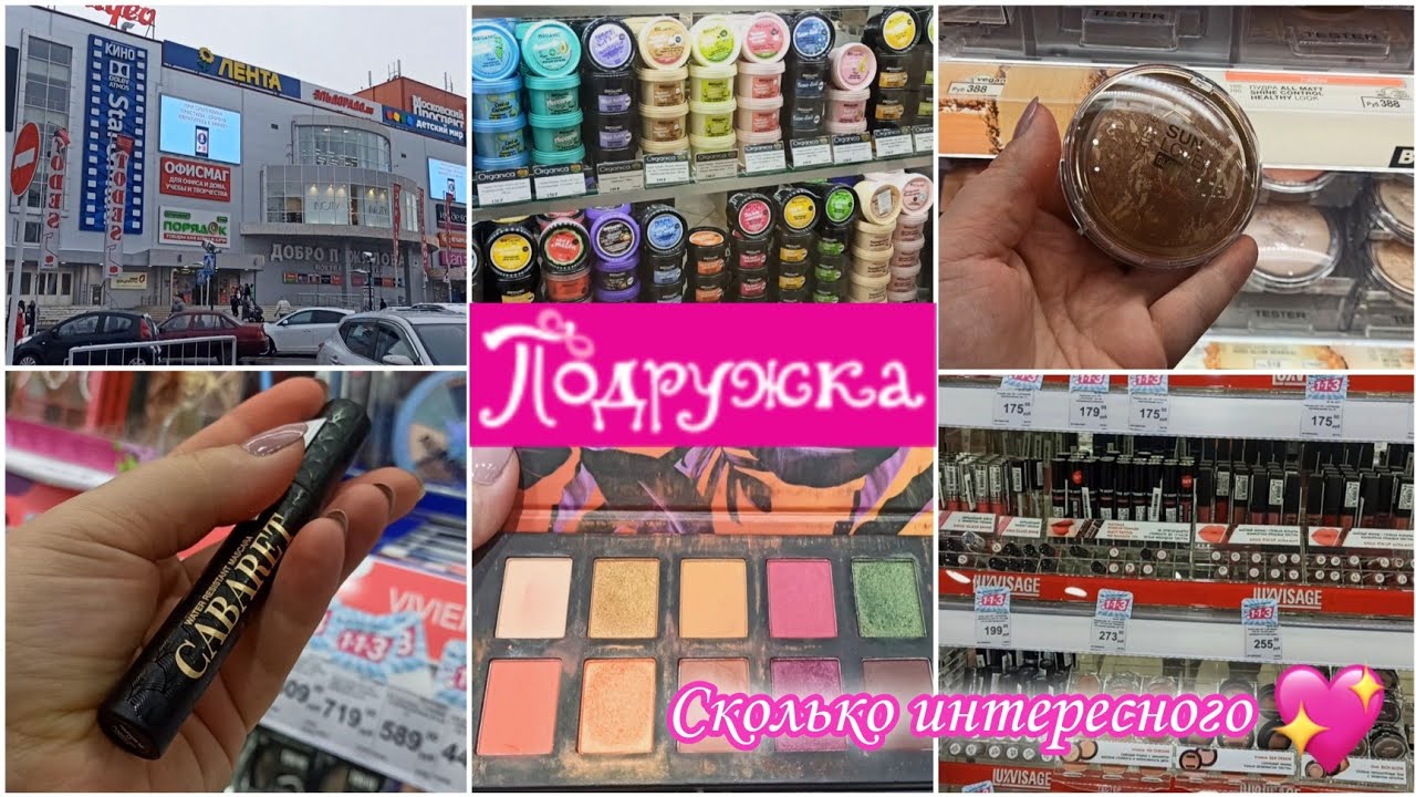 Хайлайтер Подружка Магазин