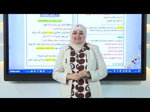 الاجتماعيات - السادس الابتدائي - طرق النقل و المواصلات و النشاط الاقتصادي في محافظة الانبار