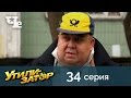 Утилизатор 34