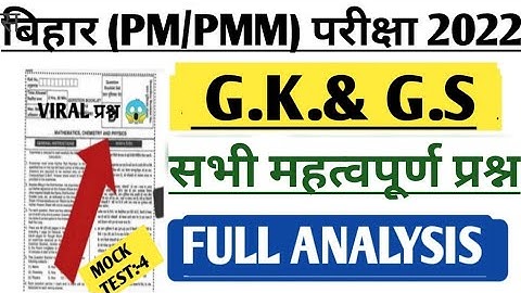 Paramedical Science Question| Paramedical vvi Question 2022|