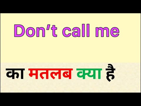 Dontt Call Me Meaning In Hindi | Dont Call Me Ka Matlab Kya Hota Hai | Word Meaning In Hindi