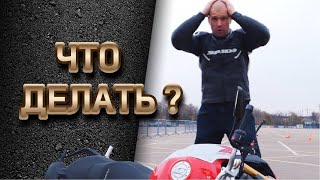 Что делать если мотоцикл упал? Как поднять мотоцикл?
