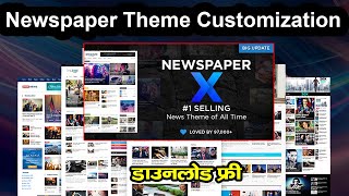 Newspaper Theme Customization Full Tutorial in Hindi 2020-21 screenshot 5
