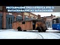 Реставрация троллейбуса ЯТБ-2: вытаскивание из запасников