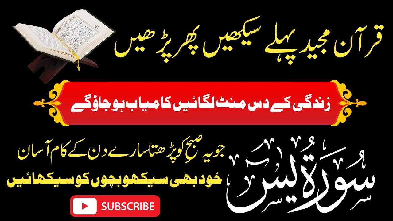 Islamic daily Best Information is live!Surh yaseen complete subh ka agaz the