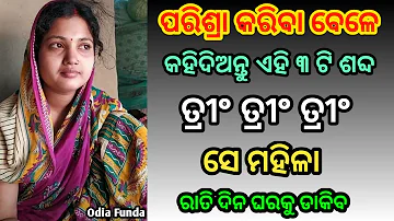 Jhia pateiba formula | odia re | odia love solution | basikaran | mantra | love proposing odia