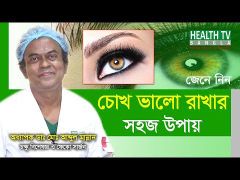 ভিডিও: আবেগের জন্য চোখ পড়ার Easy টি সহজ উপায়