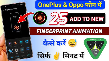 OnePlus/Oppo New Fingerprint Animation Android 15 | How To Add More Fingerprint Animation in OnePlus