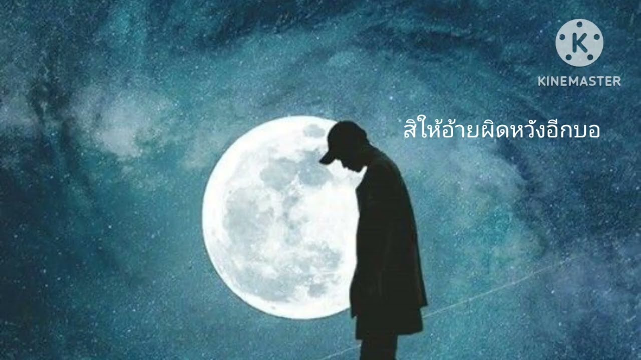 สิให้อ้ายผิดหวังอีกละบอ(ສິໃຫ້ອ້າຍຜິດຫວັງອີກລະບໍ)