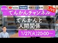 【LIVE#273】てんかんと人間関係