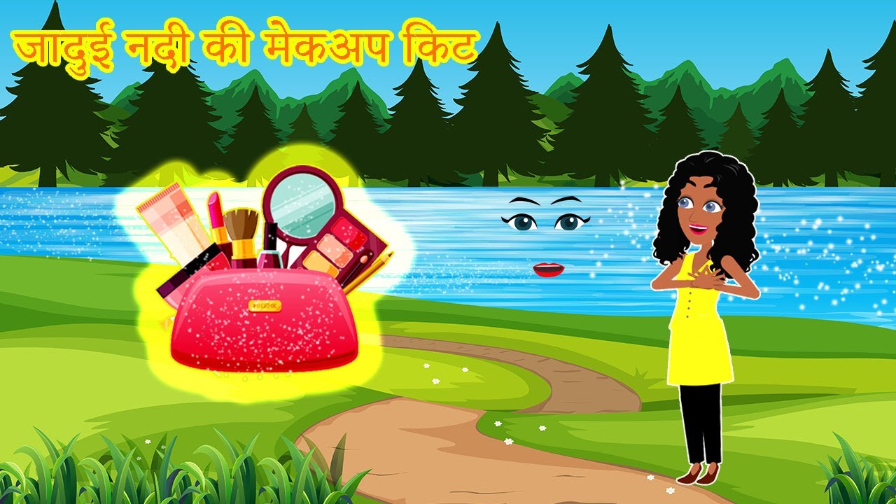 जादुई नदी की मेकअप किट Makeup Kit Jadui Hindi Kahaniyan Moral