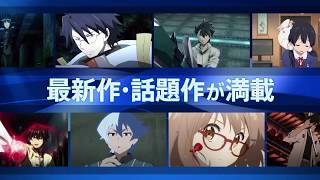 12/1『ANIMAX on PlayStation®』開局！ラインナップを一部ご紹介