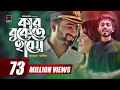 Kar bukete haso  arman alif  sahriar rafat  official music  bangla song 2018