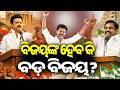 ବିଜୟଙ୍କ ହେବ କି ବଡ଼ ବିଜୟ ? | Will Vijay Script a Big Victory in Tamil Nadu? | Kalinga TV