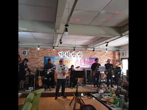 드림빅밴드 2018년 송년회-가락산방-박영주 가수-하얀밤