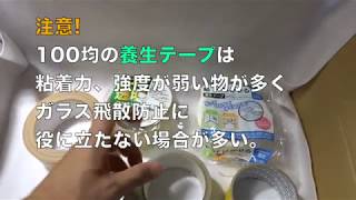 力不足!100均養生テープ窓ガラス貼りは効果殆ど無。まだ室内で出来る追加対策。台風間もなく直撃