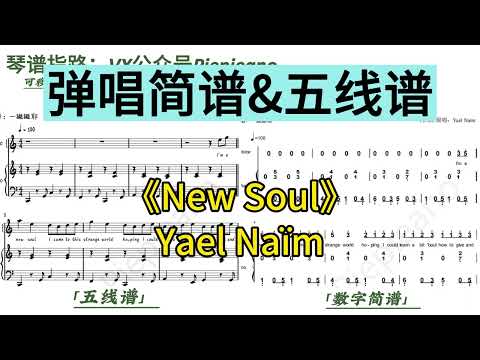 New Soul (Piano Accompaniment) - Yael Naïm