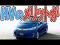 ホンダフリードハイブリッドの酷評「ほんとに中途半端な車」
