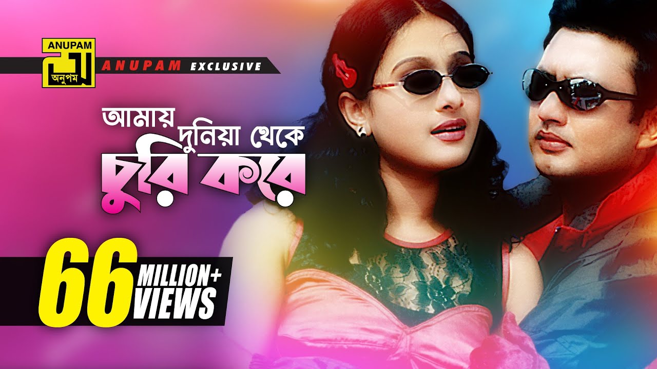 Amay Duniya Theke | আমায় দুনিয়া থেকে | Amin Khan & Purnima | Andrew & Kanak | Mukhomukhi | Anupam
