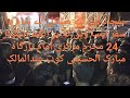 Sajjad Lai Ae Mushkil Ae Sham Da Safir 24muharram Noha Markazi Imam Barghah Kot Abdul Malik Azadari Sajjad Lai Ae Mushkil Ae Sham Da Safir 24muharram Noha Markazi Imam Barghah Kot Abdul Malik Azadari
